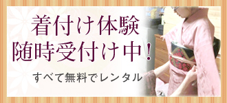 日文北関東和装学院　無料体験着付け教室