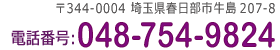 着付け教室 無料体験・入学お申し込み、資料請求は電話番号:048-758-9824